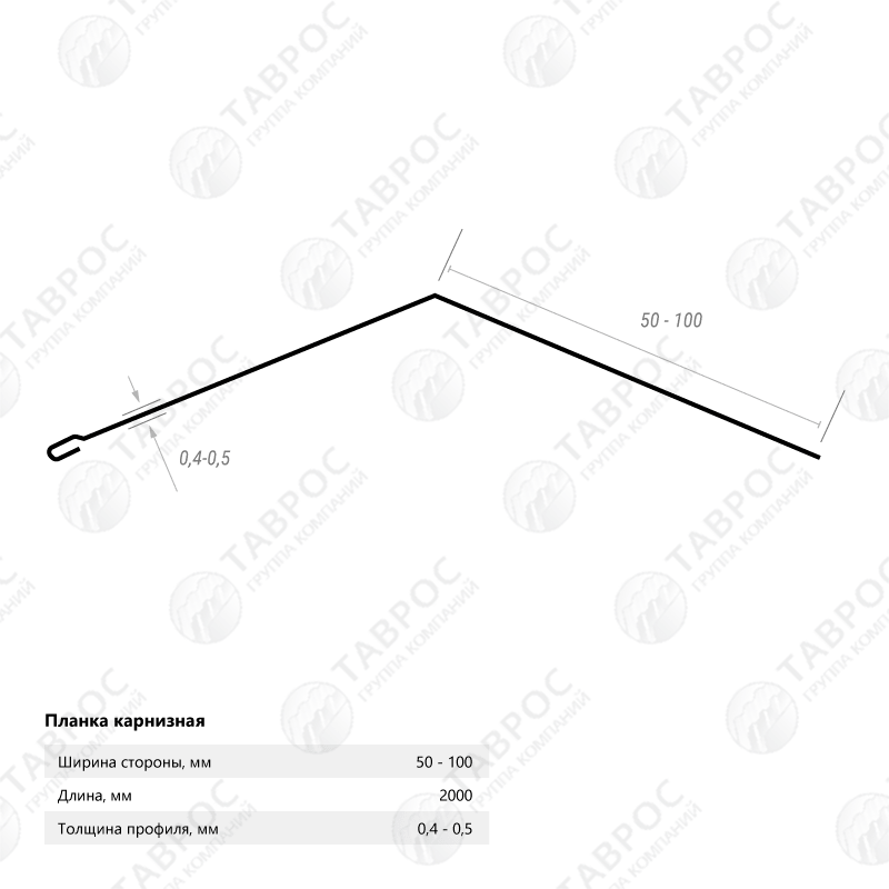 Планка карнизная Гладкий полиэстер RAL 1015 (Светлая слоновая кость) 2000*100