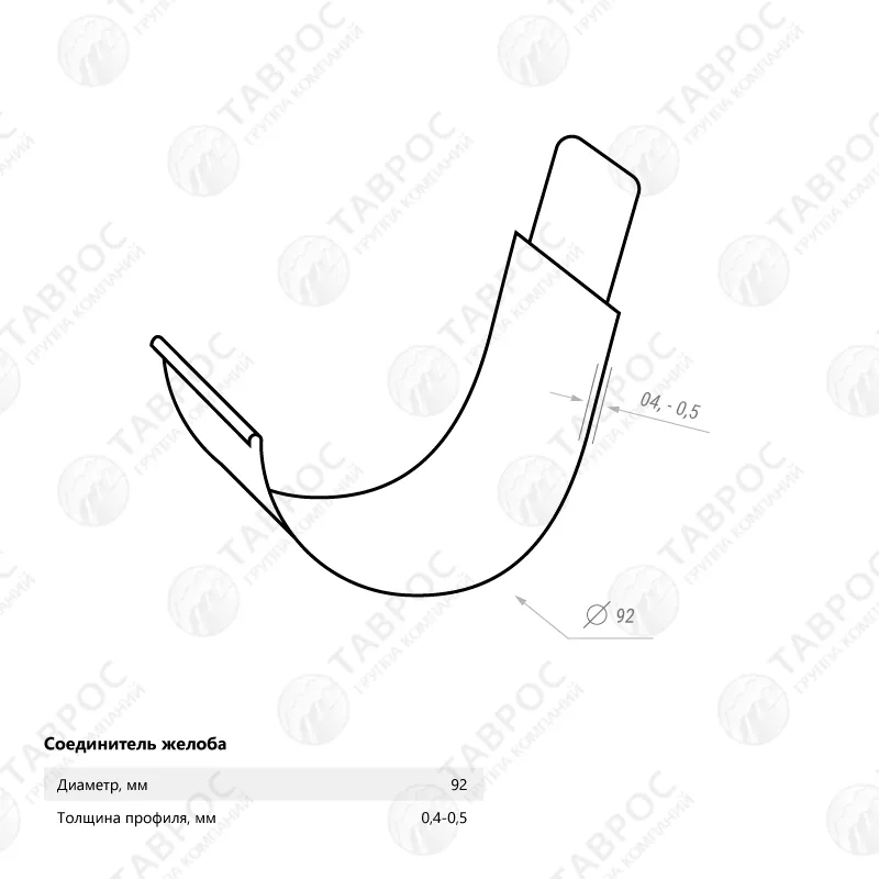 Соединитель желоба Гладкий полиэстер RAL 8017 92